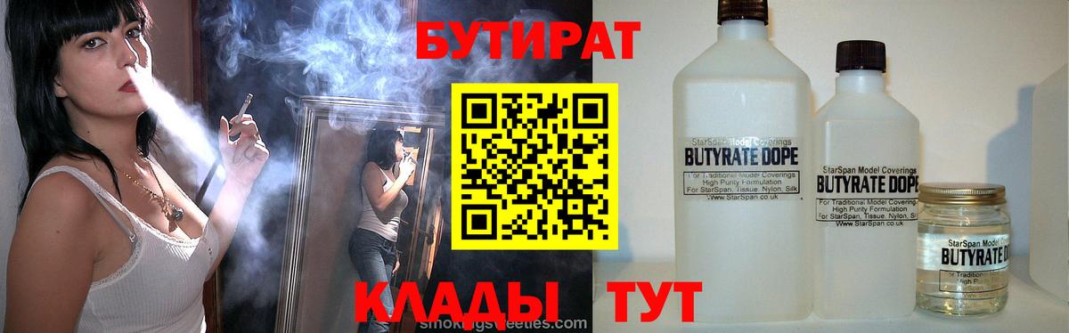 Кимовск  БУТИРАТ BDO  БУТИРАТ  Вход с VPN 