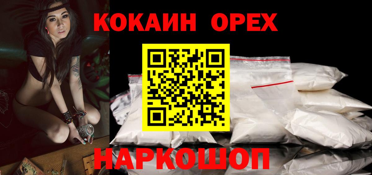 Кимовск  COCAIN VHQ  где можно купить   Вход с VPN 
