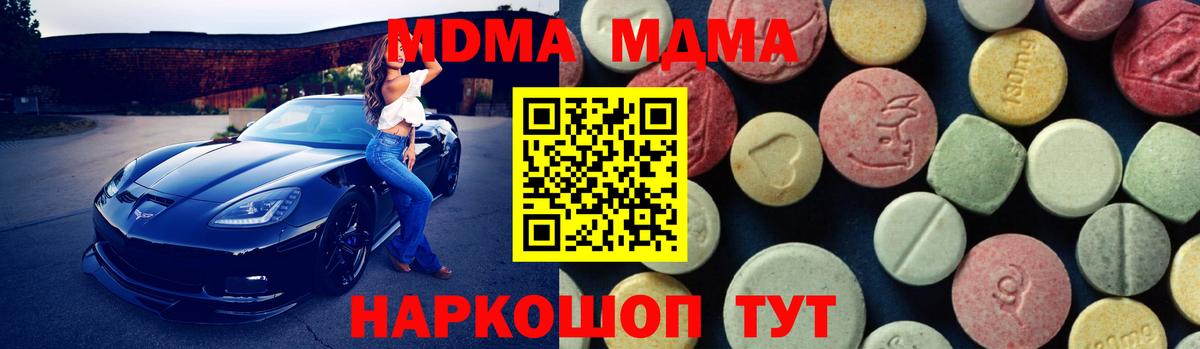 MDMA молли Кимовск