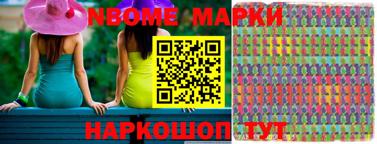 Марки N-bome 1,8мг  Вход с VPN  Кимовск 